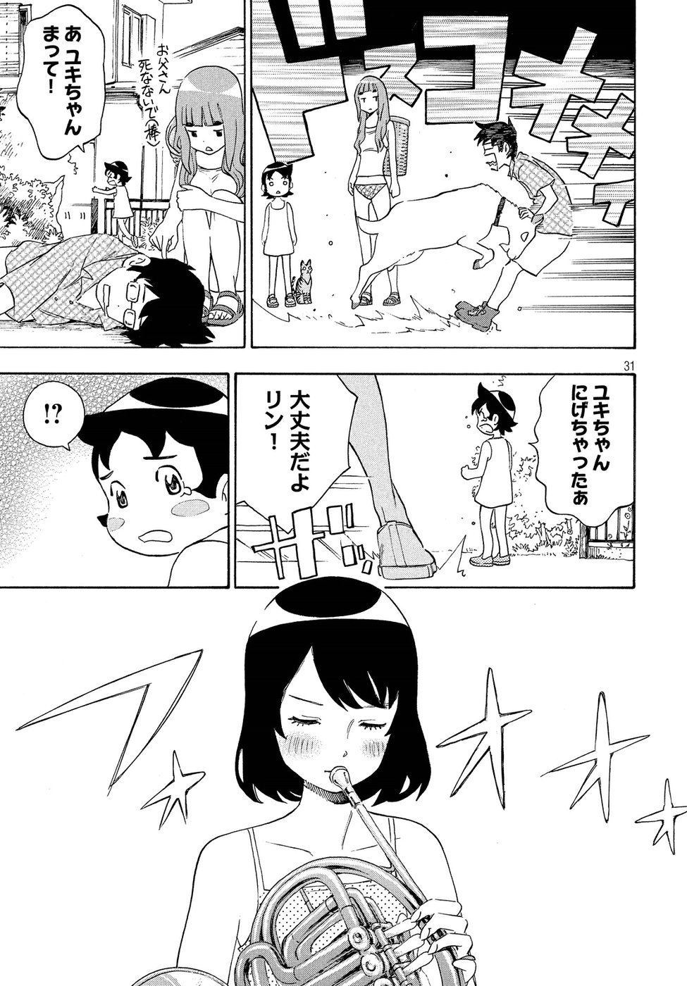 Yurusaba Chapter 18 31ページ
