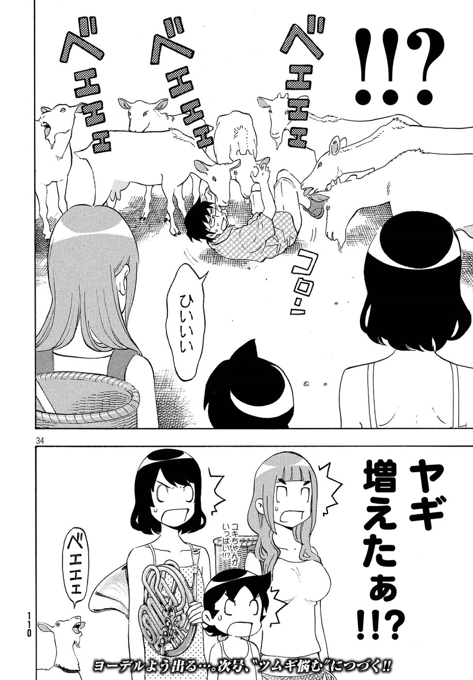 Yurusaba Chapter 18 34ページ