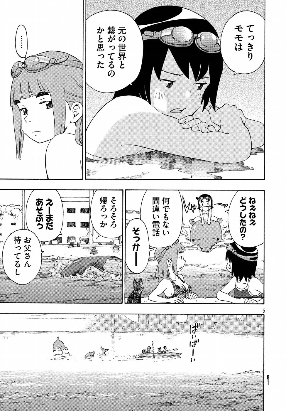 Yurusaba Chapter 18 5ページ
