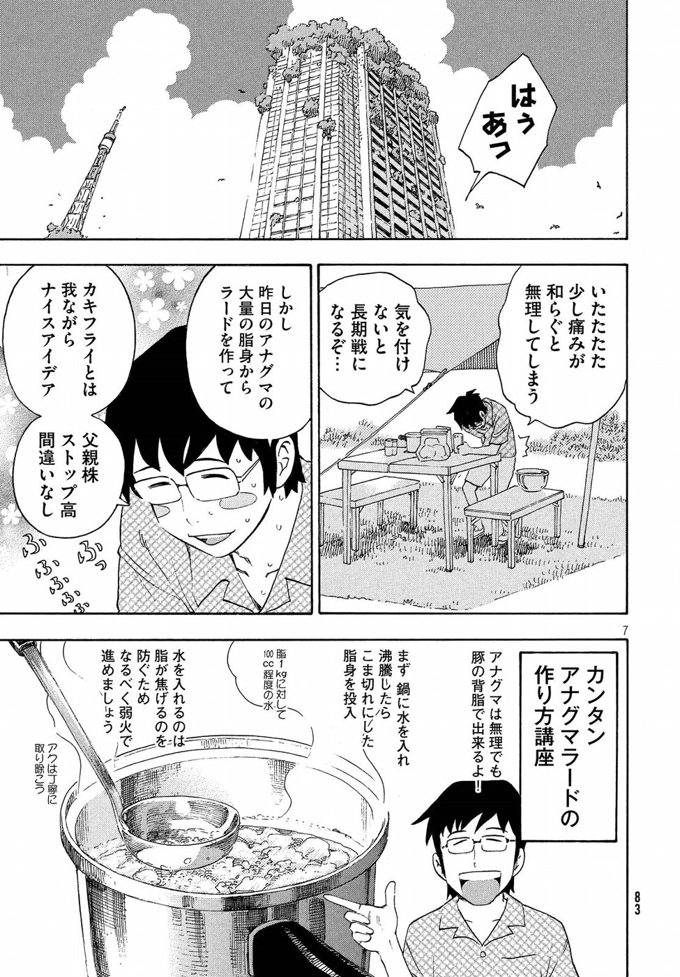 Yurusaba Chapter 18 7ページ