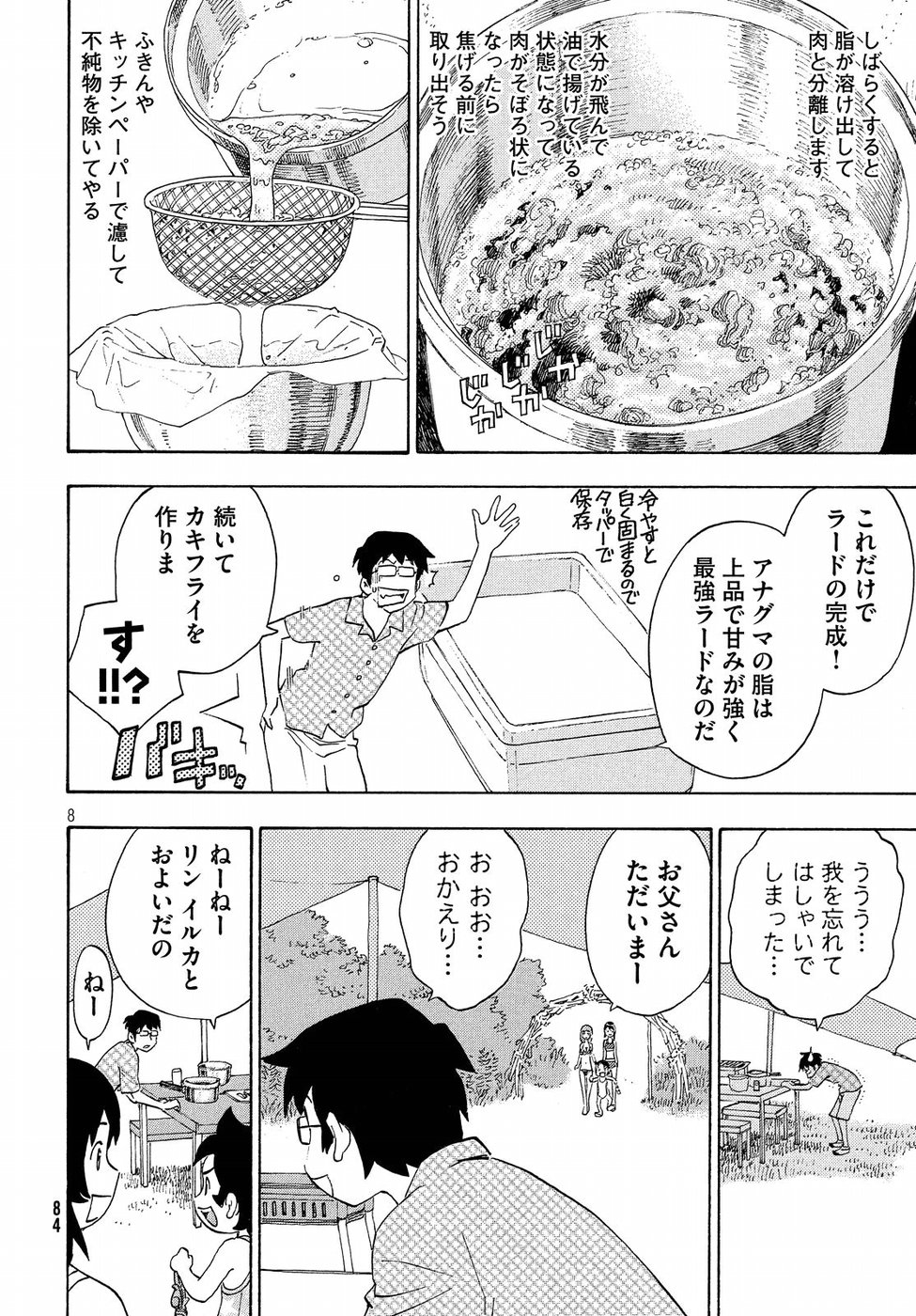 Yurusaba Chapter 18 8ページ