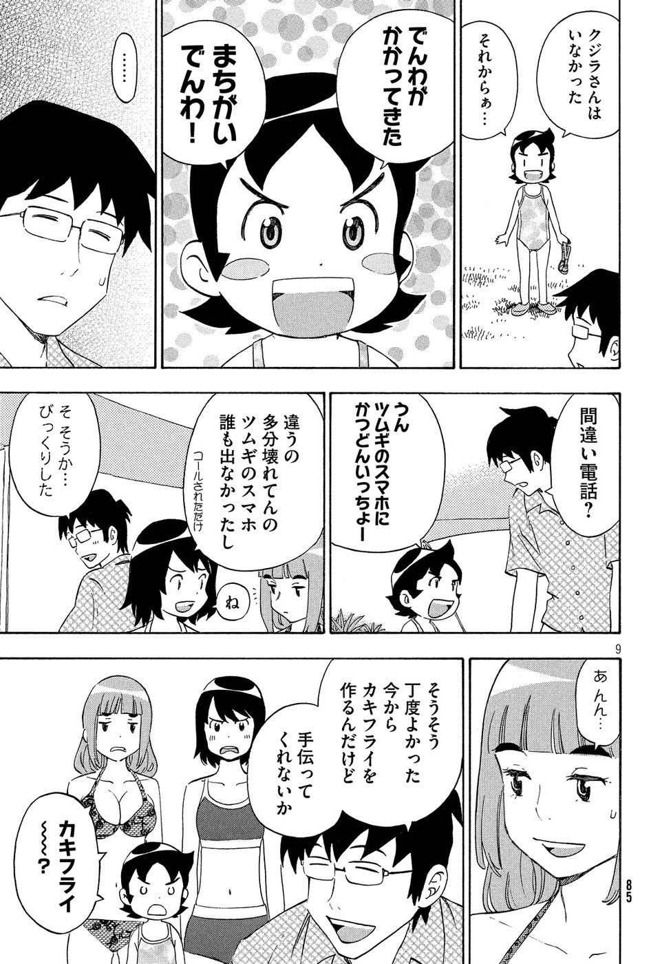 Yurusaba Chapter 18 9ページ
