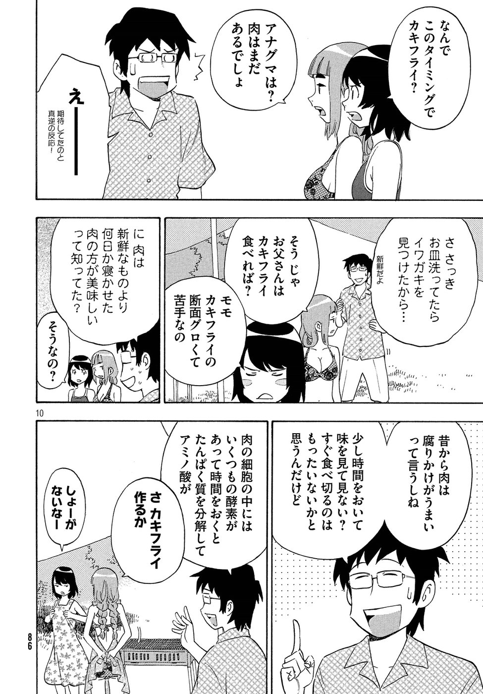 Yurusaba Chapter 18 10ページ
