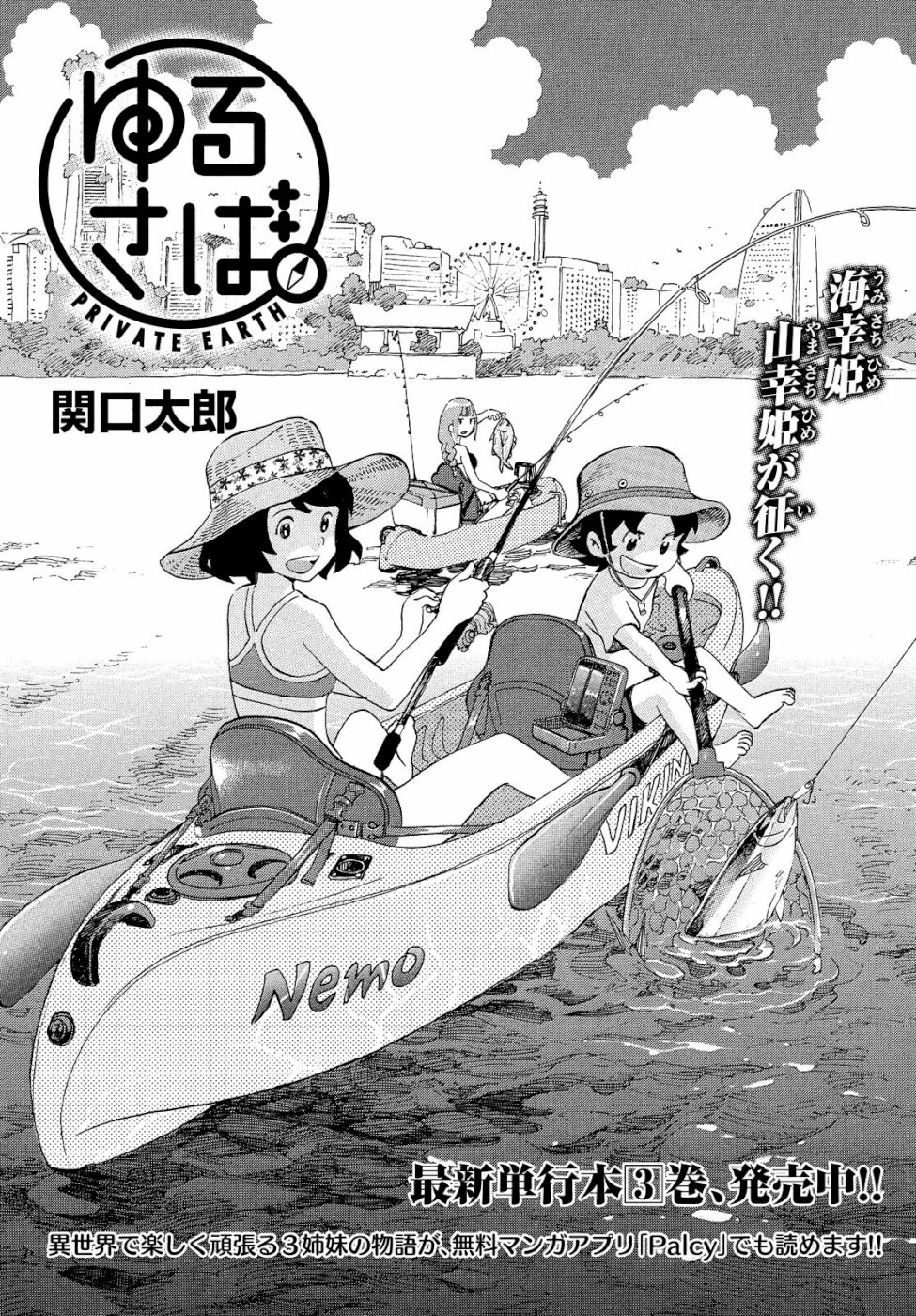 Yurusaba Chapter 19 1ページ
