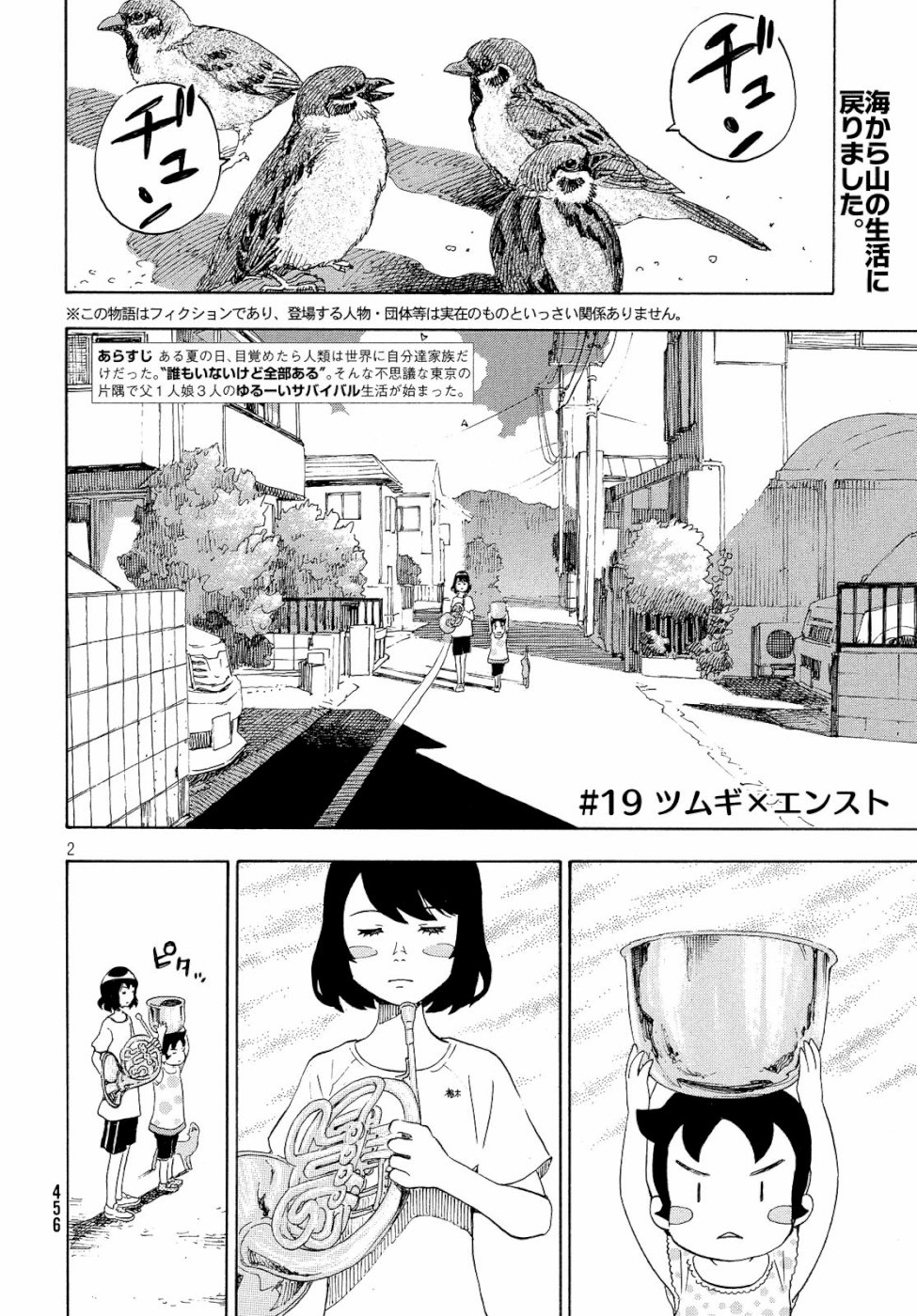Yurusaba Chapter 19 2ページ