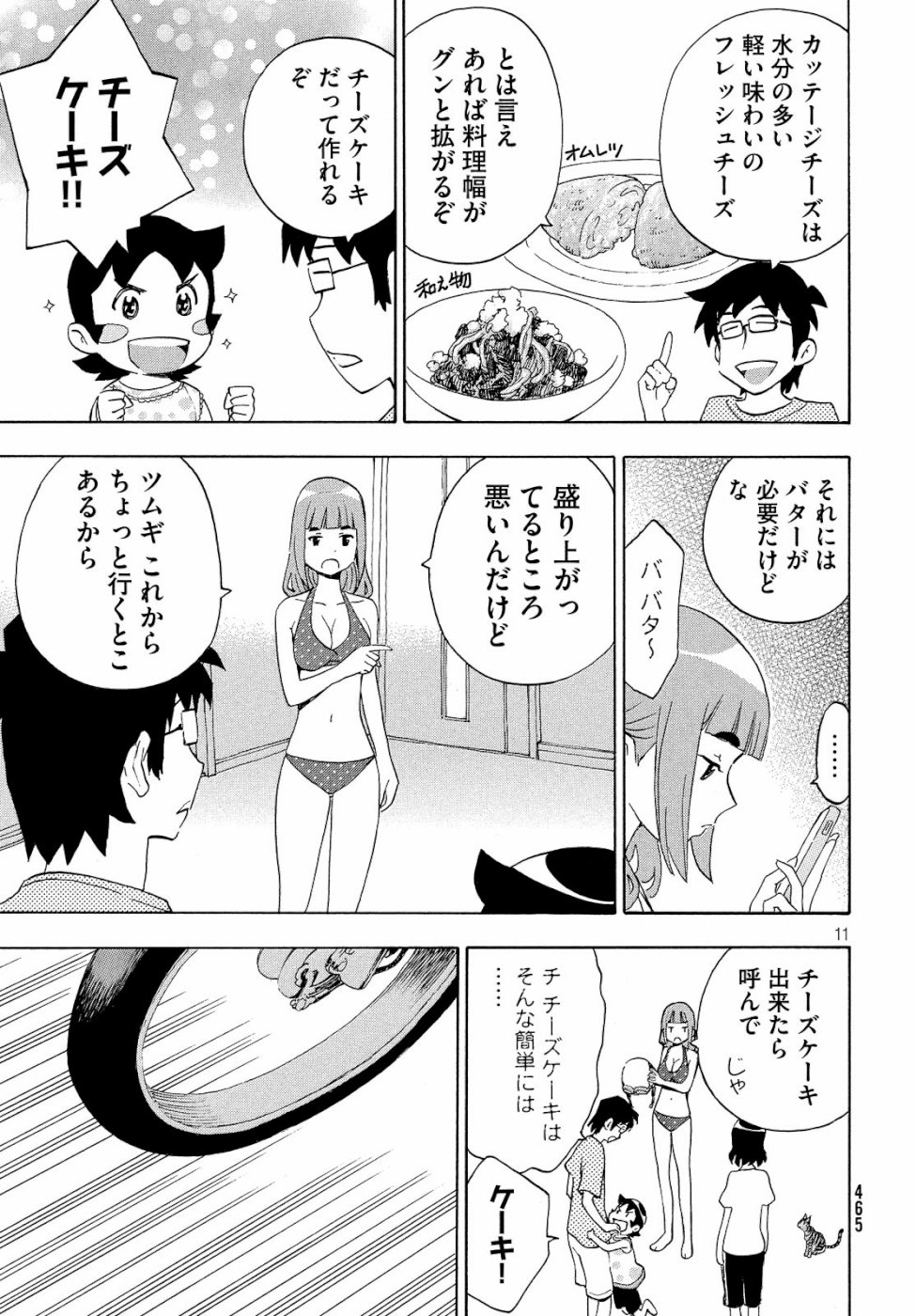 Yurusaba Chapter 19 11ページ