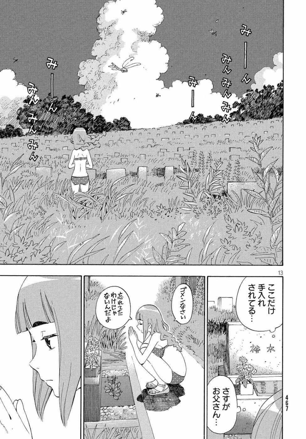 Yurusaba Chapter 19 13ページ