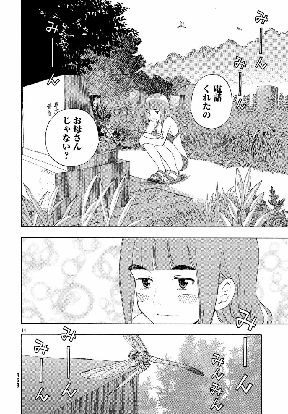 Yurusaba Chapter 19 14ページ