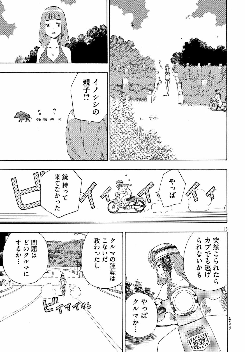 Yurusaba Chapter 19 15ページ