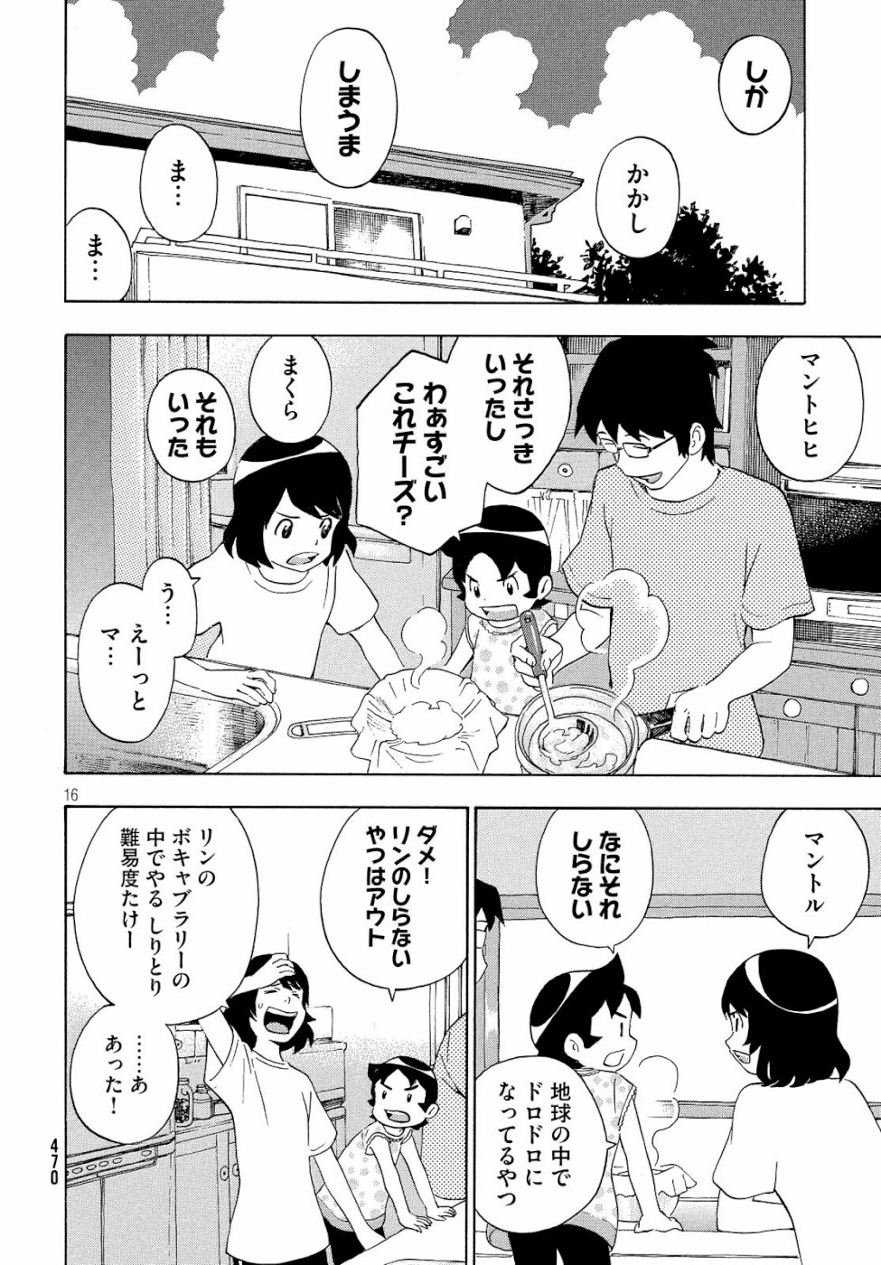 Yurusaba Chapter 19 16ページ