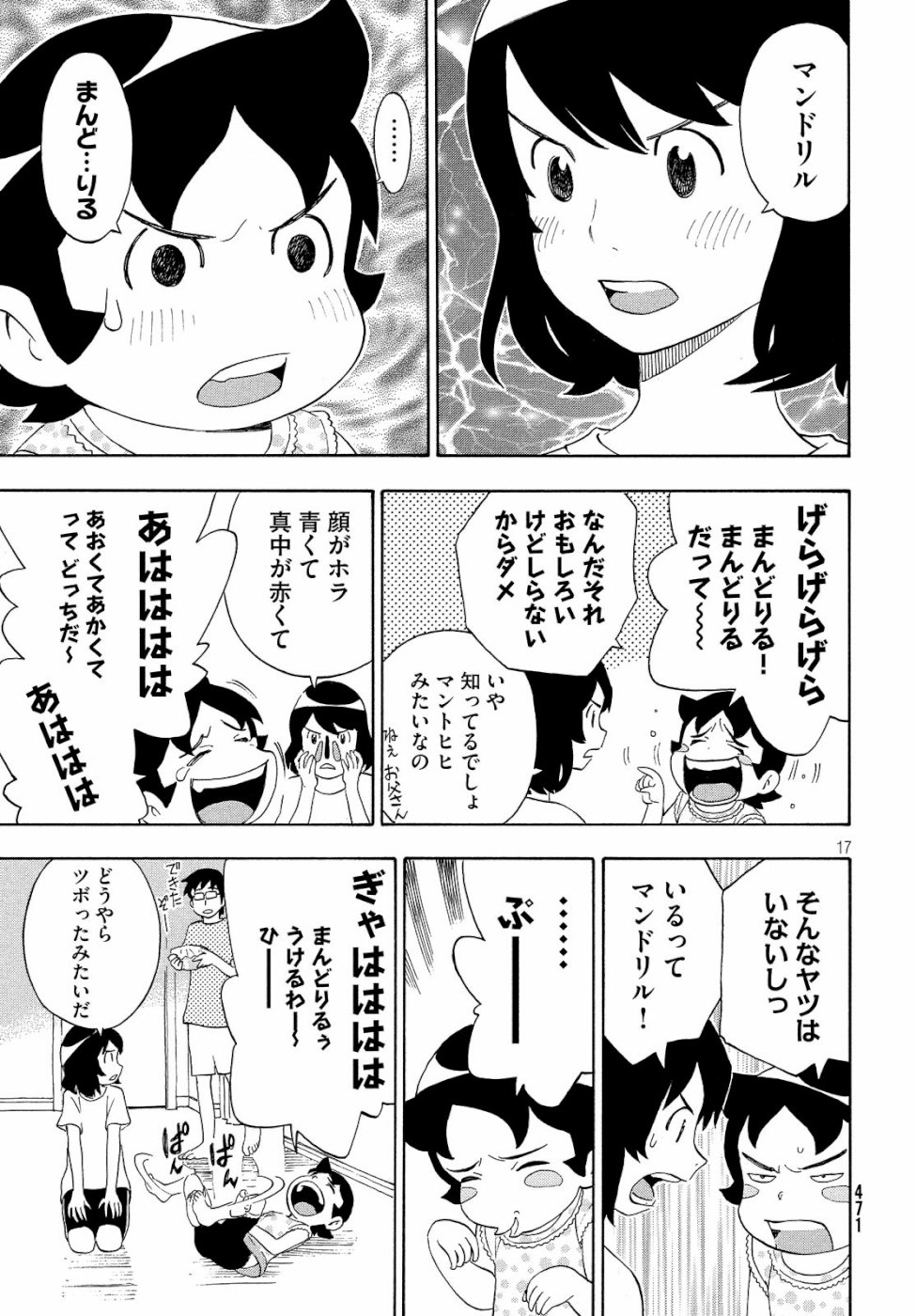 Yurusaba Chapter 19 17ページ