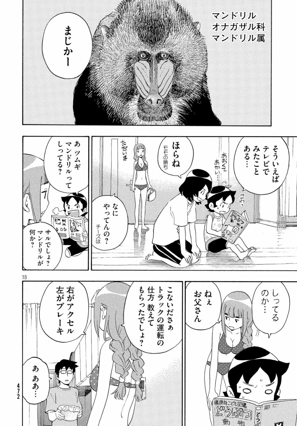 Yurusaba Chapter 19 18ページ