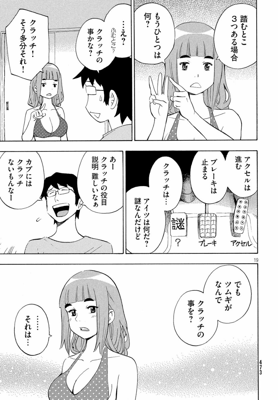 Yurusaba Chapter 19 19ページ