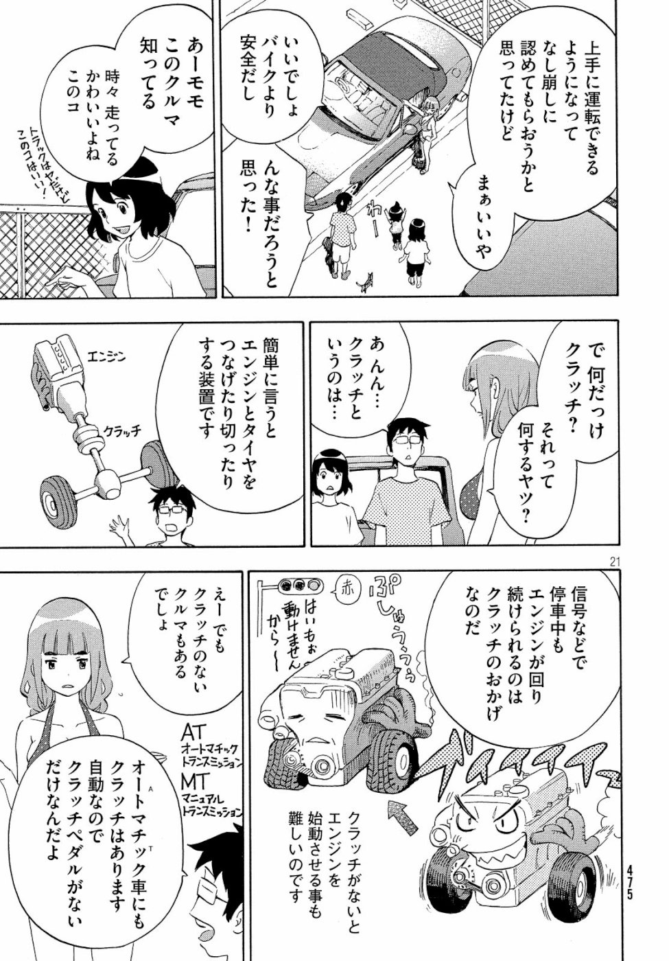 Yurusaba Chapter 19 21ページ