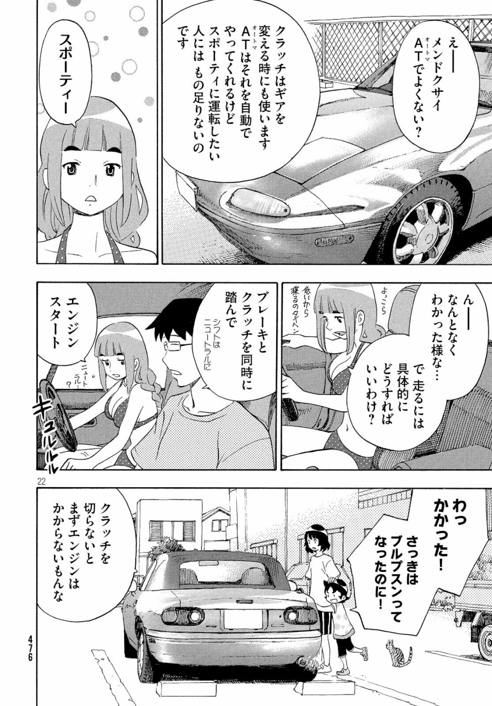 Yurusaba Chapter 19 22ページ
