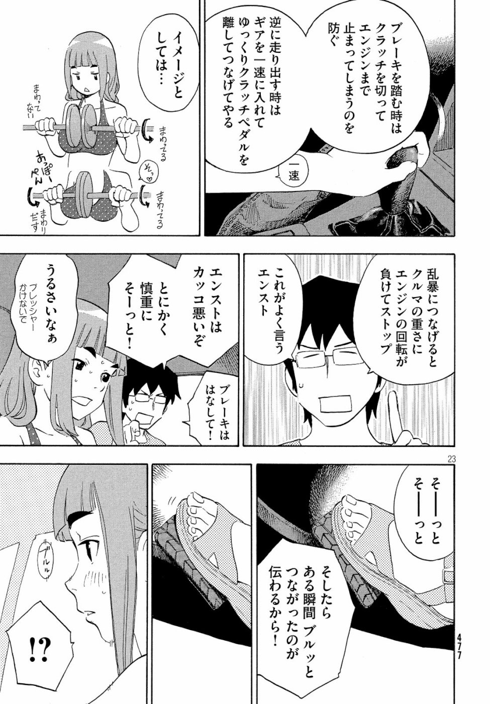 Yurusaba Chapter 19 23ページ
