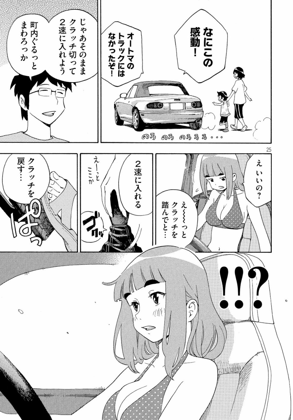 Yurusaba Chapter 19 25ページ