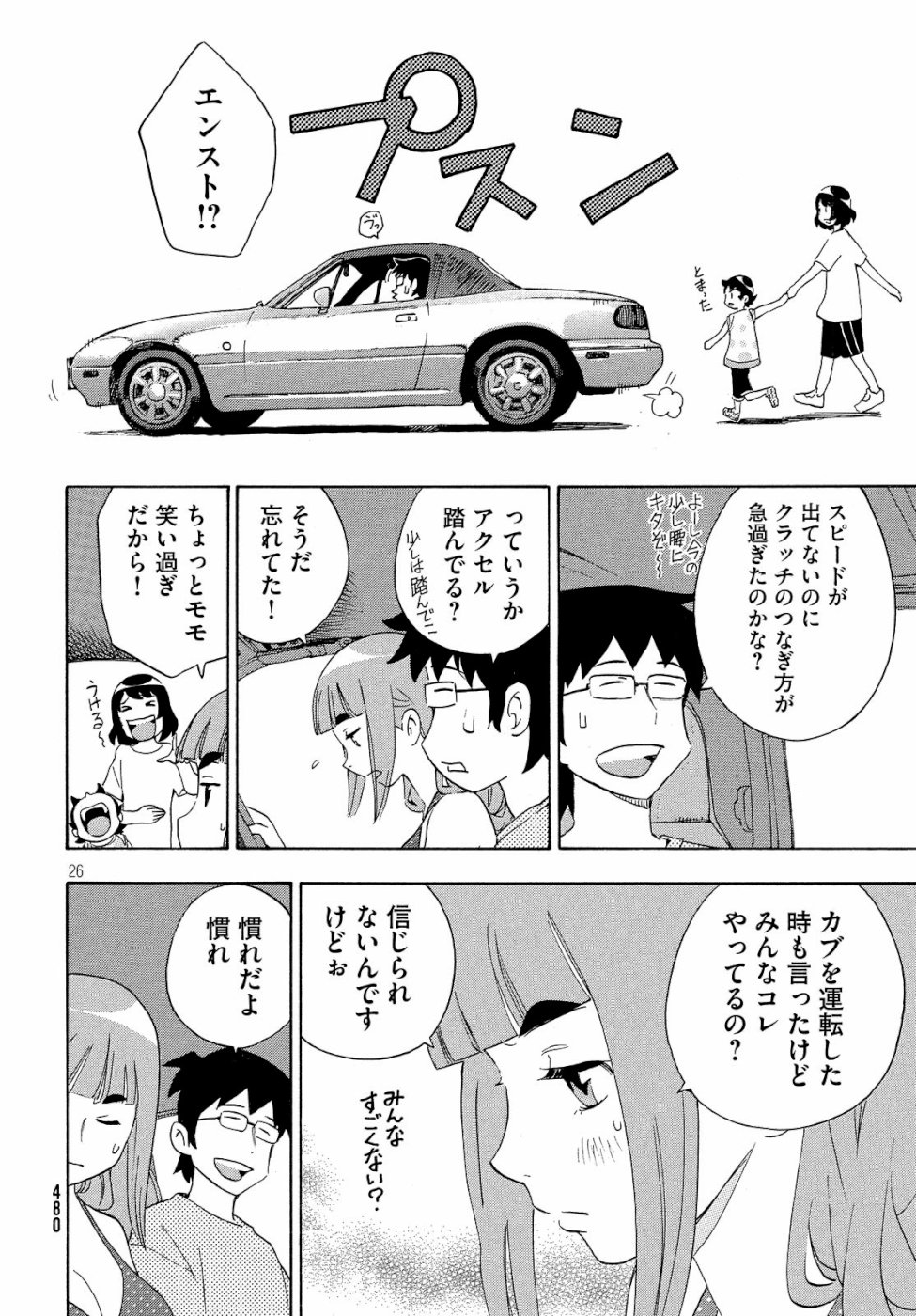 Yurusaba Chapter 19 26ページ
