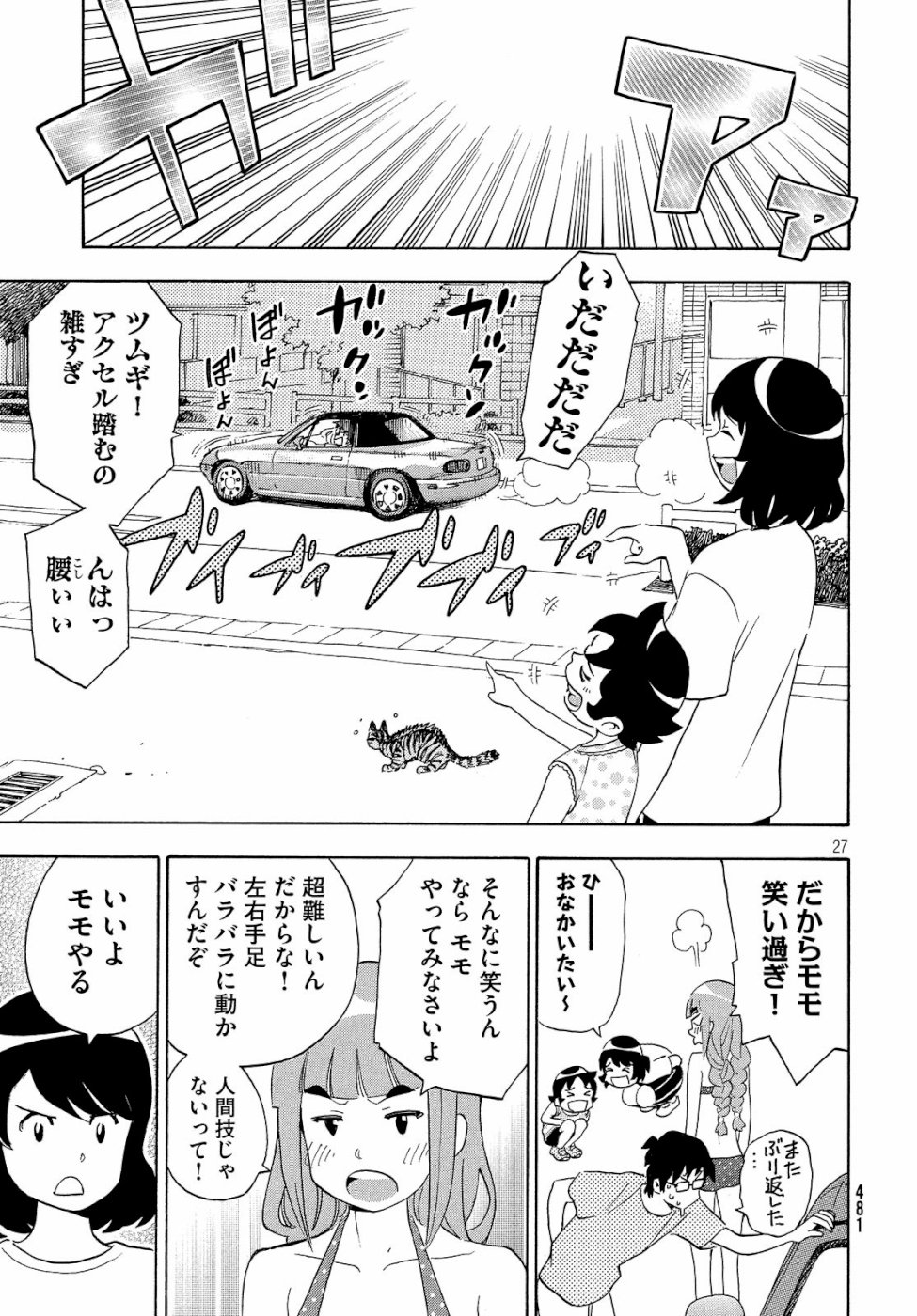 Yurusaba Chapter 19 27ページ