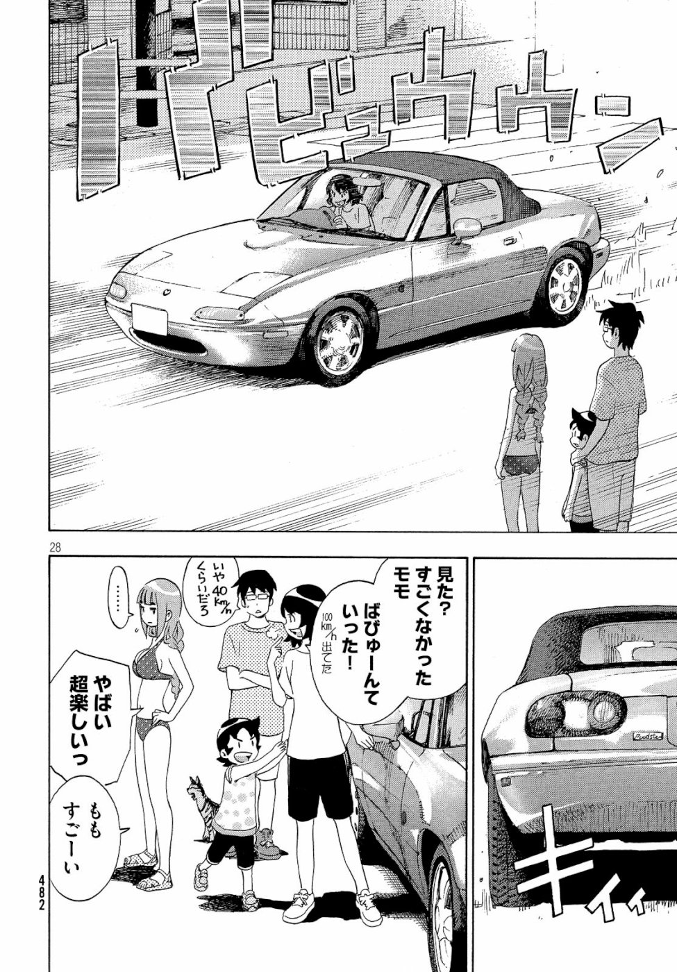 Yurusaba Chapter 19 28ページ