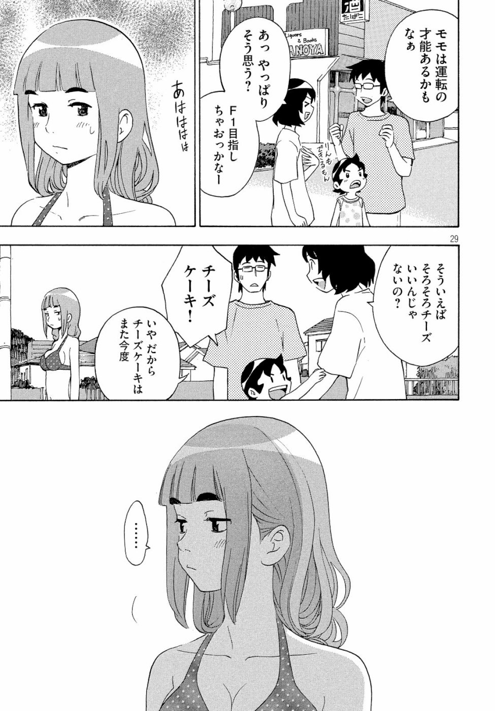 Yurusaba Chapter 19 29ページ