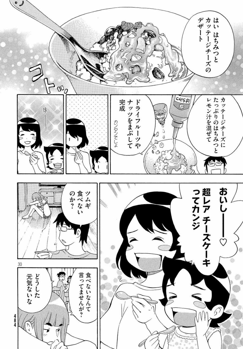 Yurusaba Chapter 19 30ページ