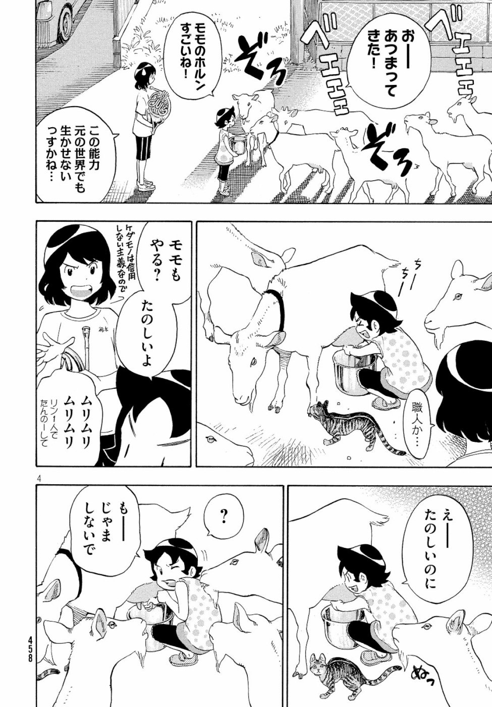 Yurusaba Chapter 19 4ページ