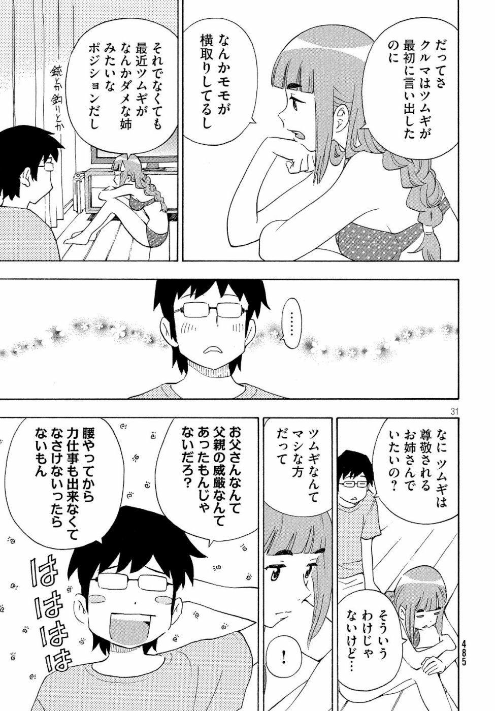 Yurusaba Chapter 19 31ページ