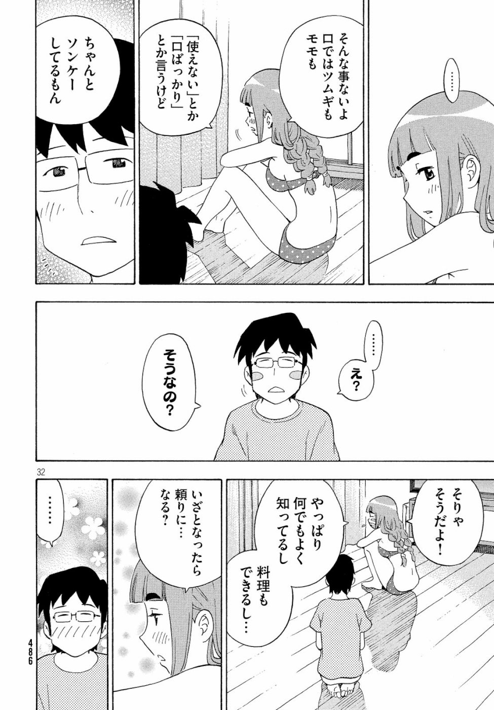 Yurusaba Chapter 19 32ページ