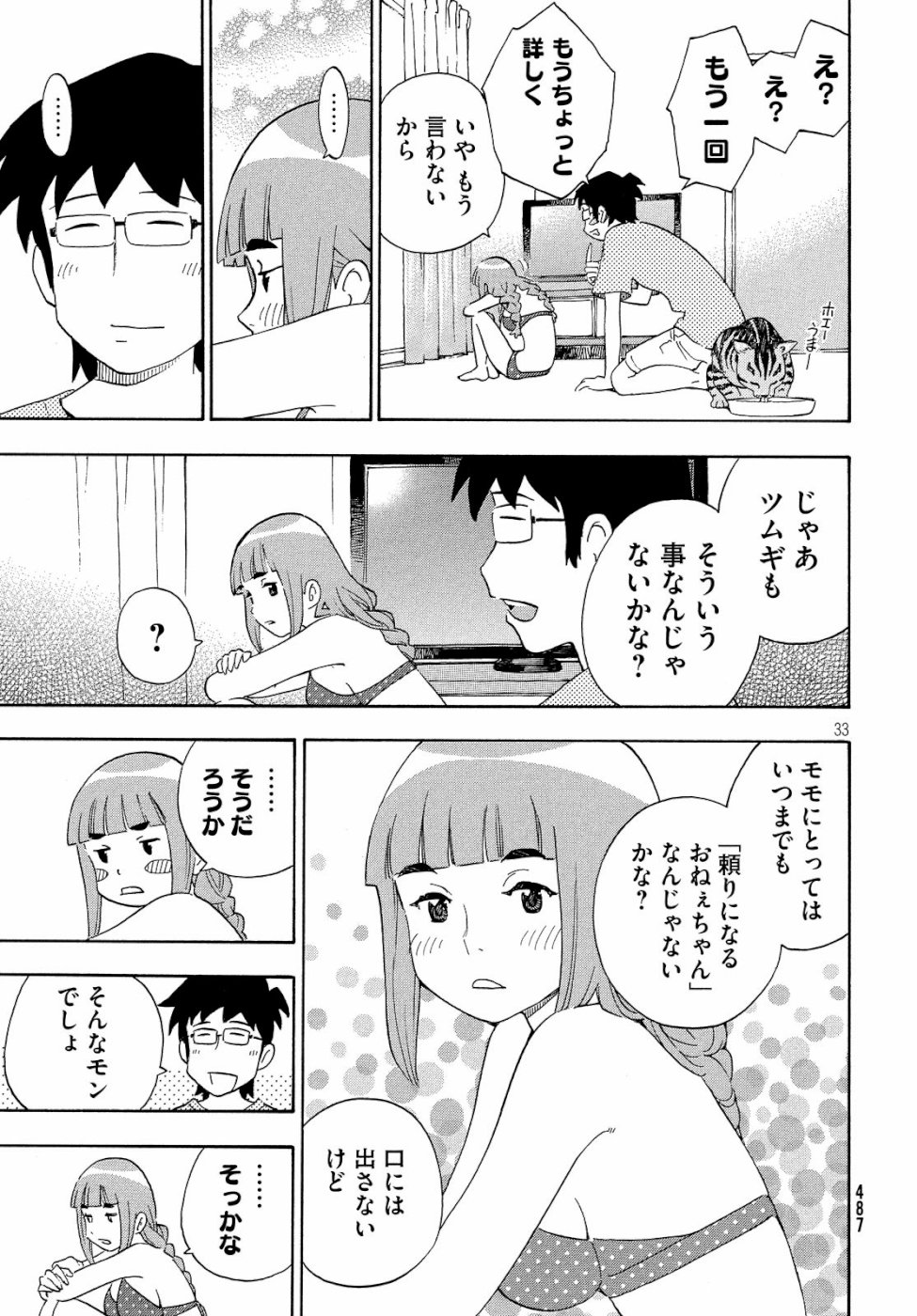Yurusaba Chapter 19 33ページ