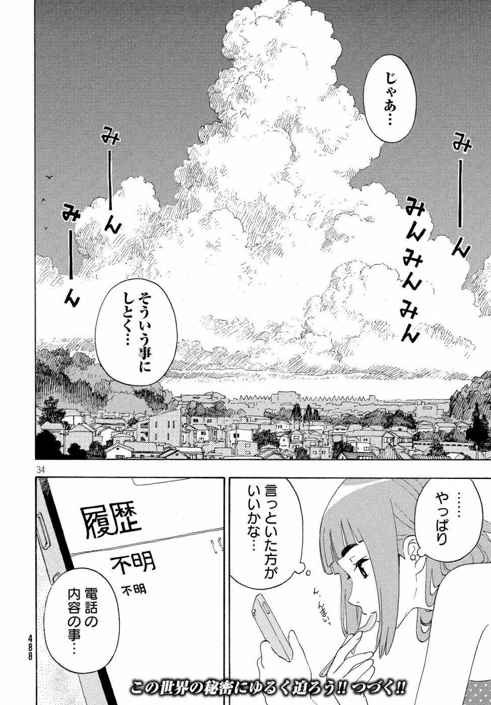Yurusaba Chapter 19 34ページ