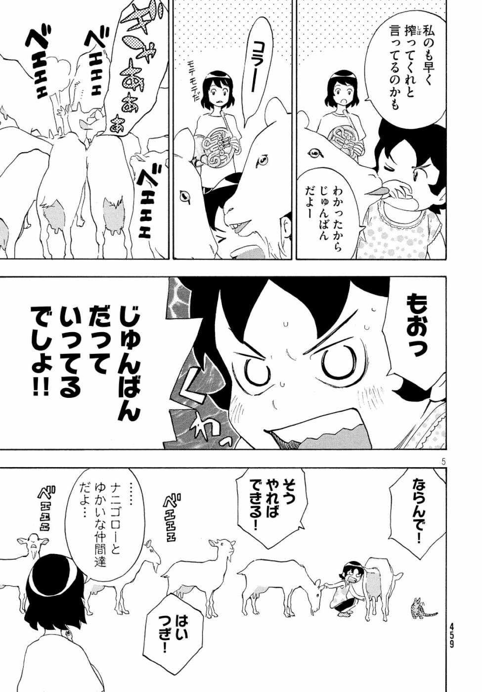 Yurusaba Chapter 19 5ページ