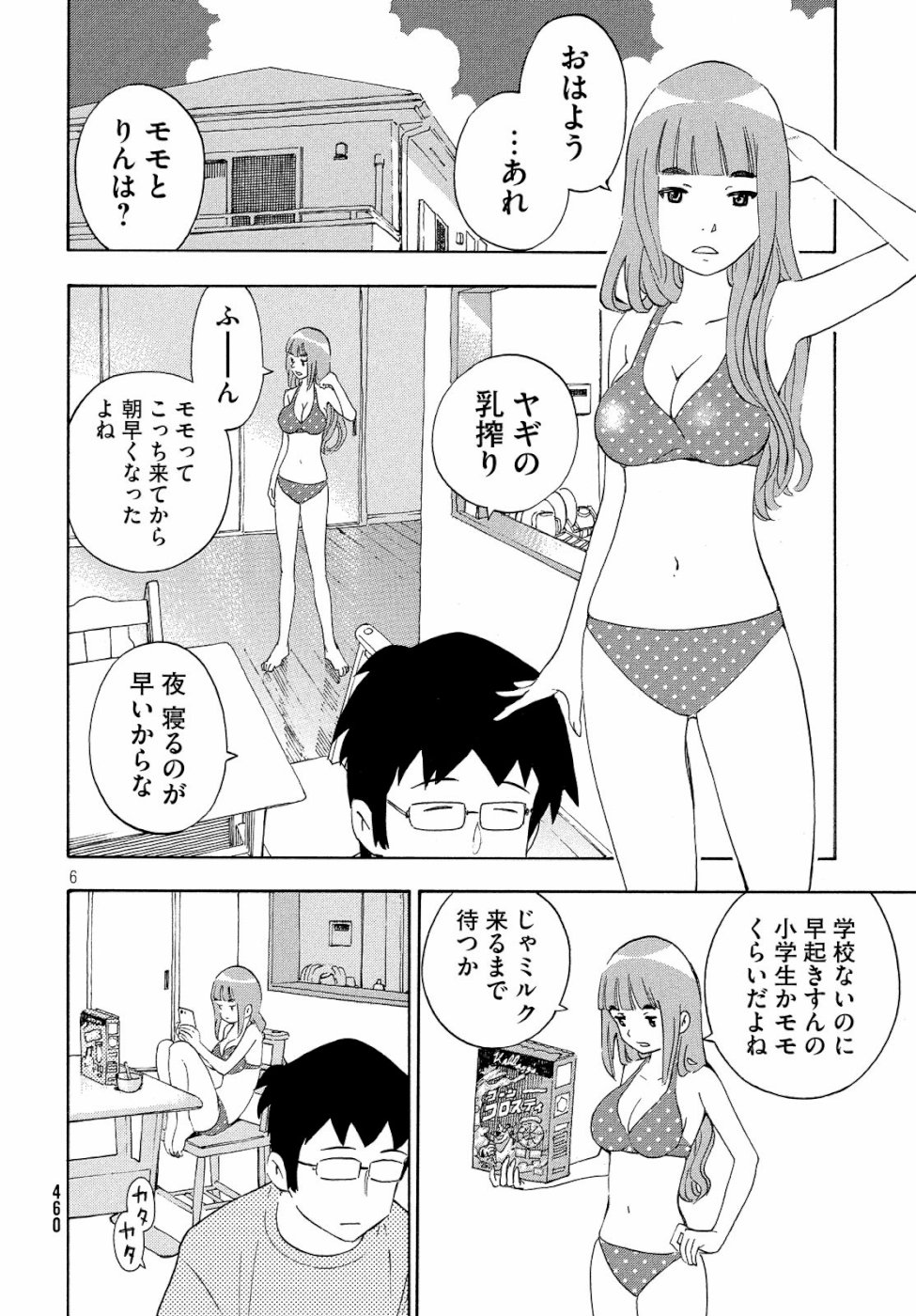 Yurusaba Chapter 19 6ページ