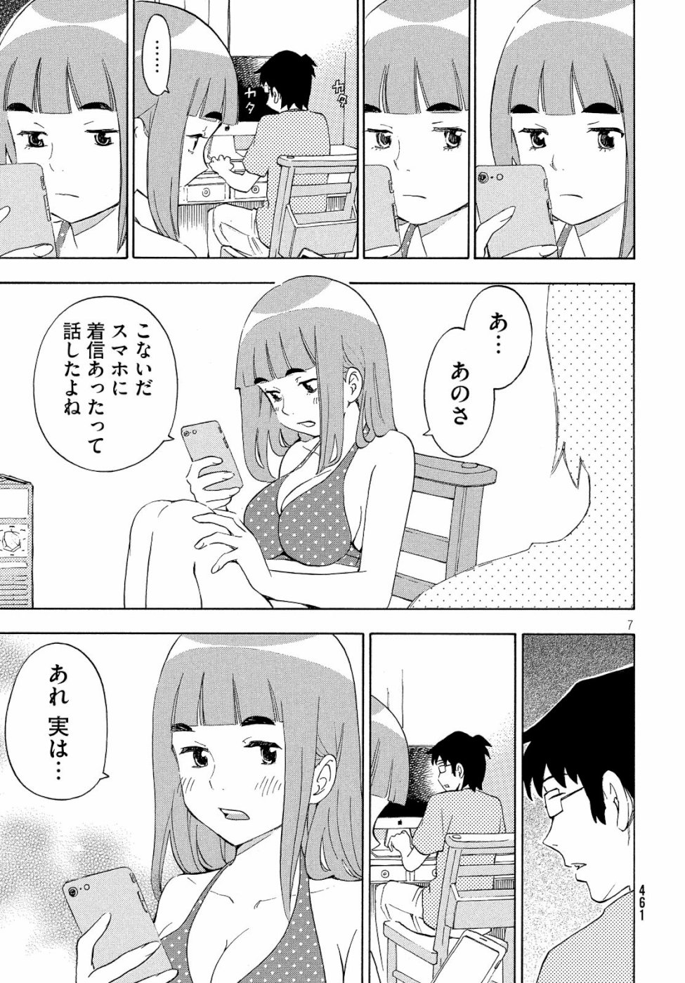 Yurusaba Chapter 19 7ページ