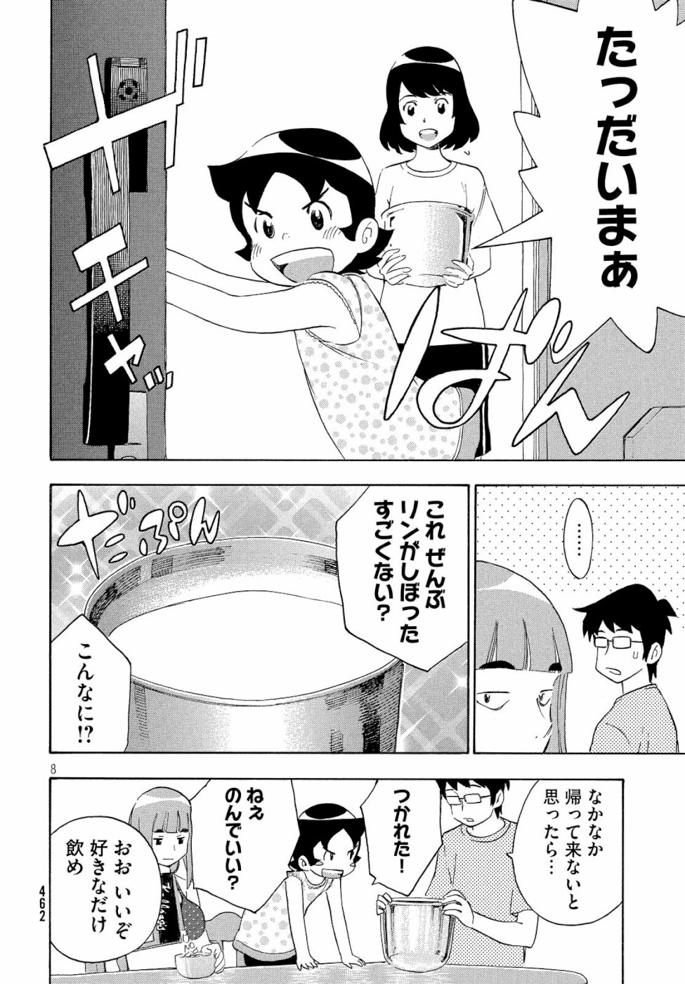 Yurusaba Chapter 19 8ページ