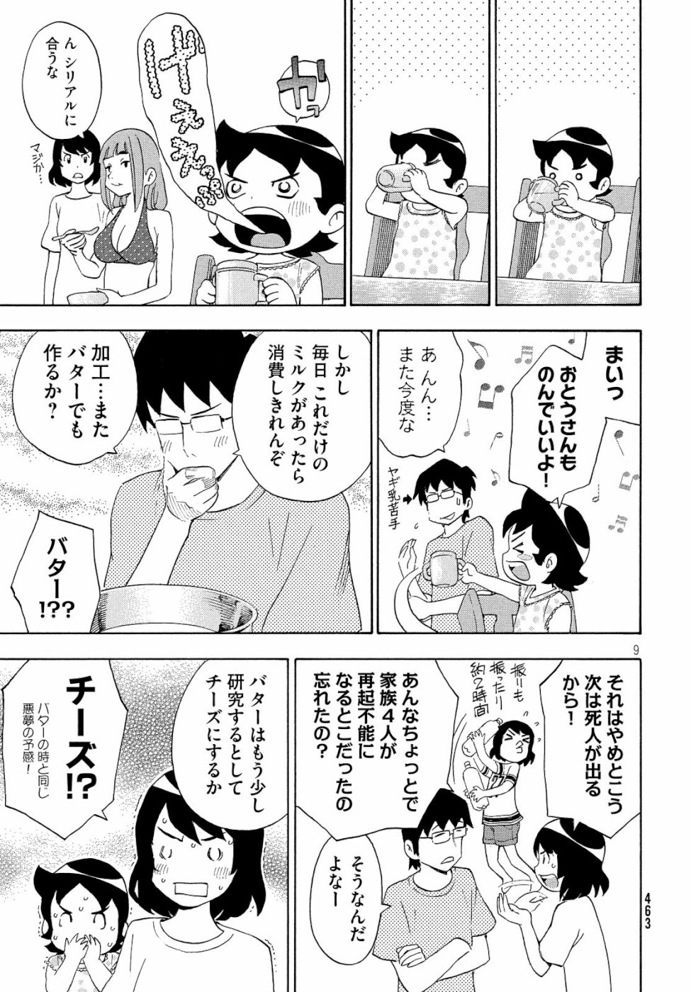 Yurusaba Chapter 19 9ページ