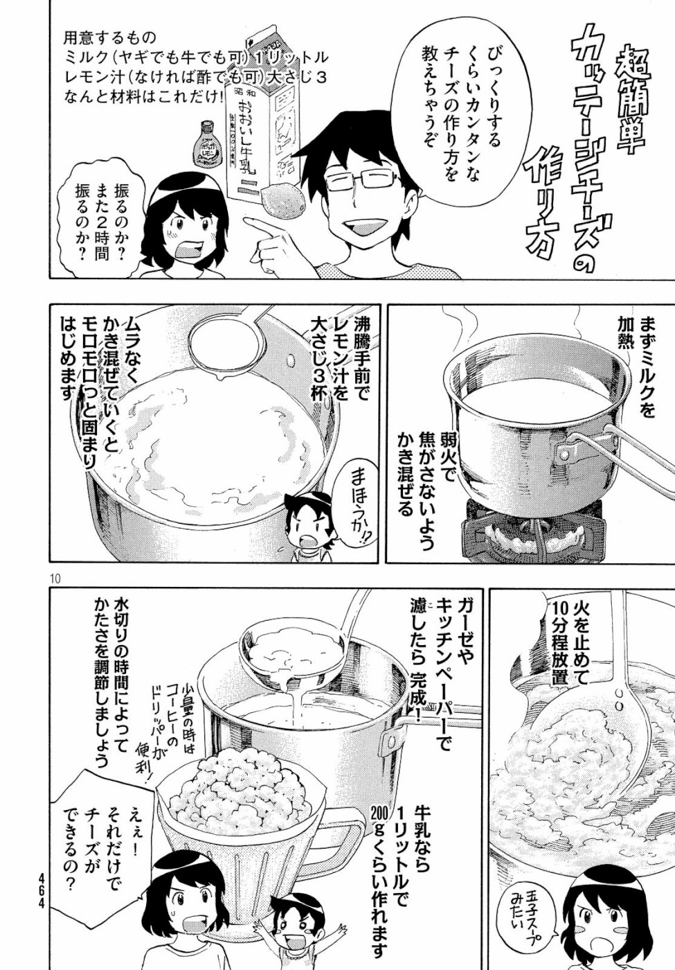 Yurusaba Chapter 19 10ページ