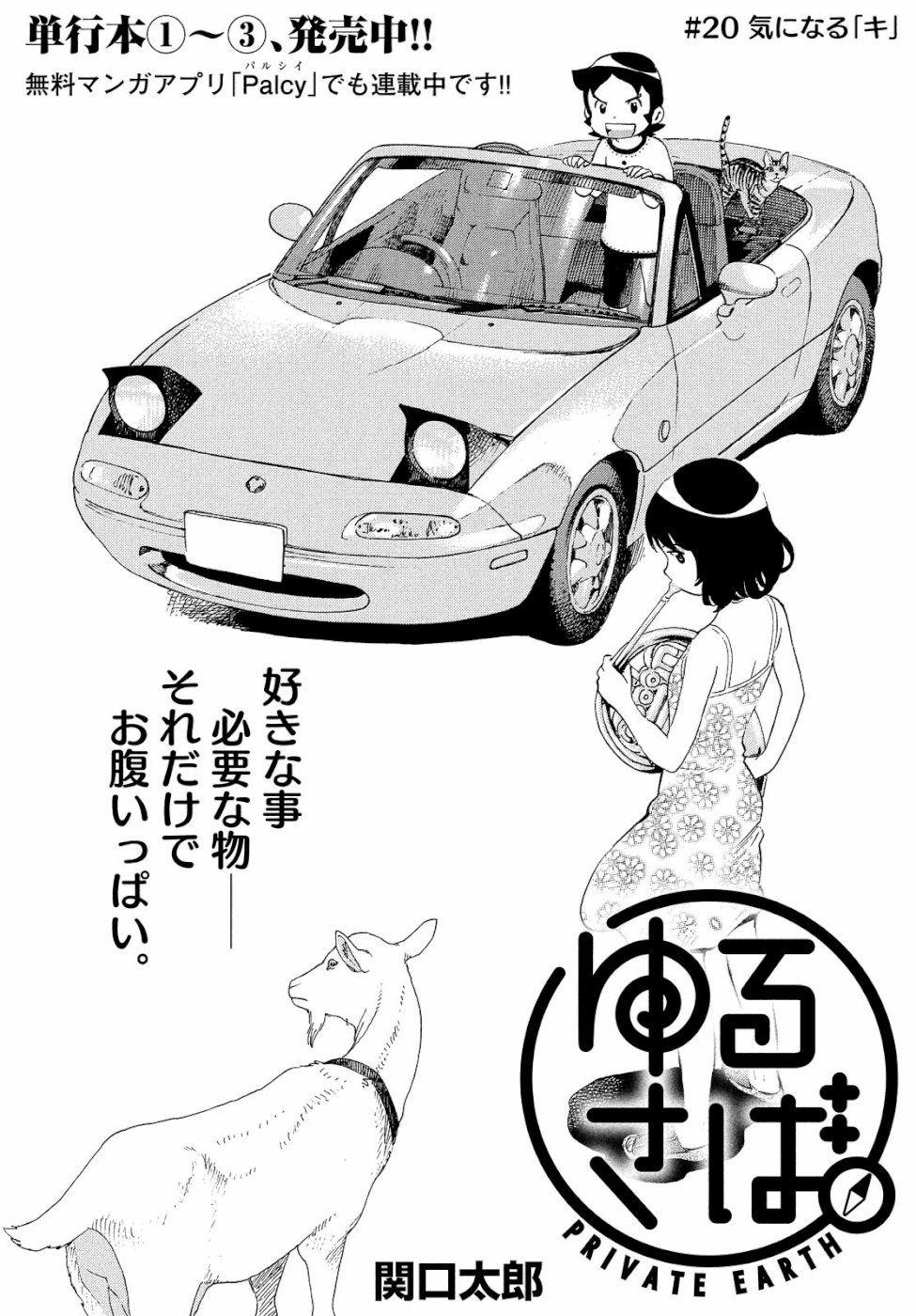 Yurusaba Chapter 20 1ページ