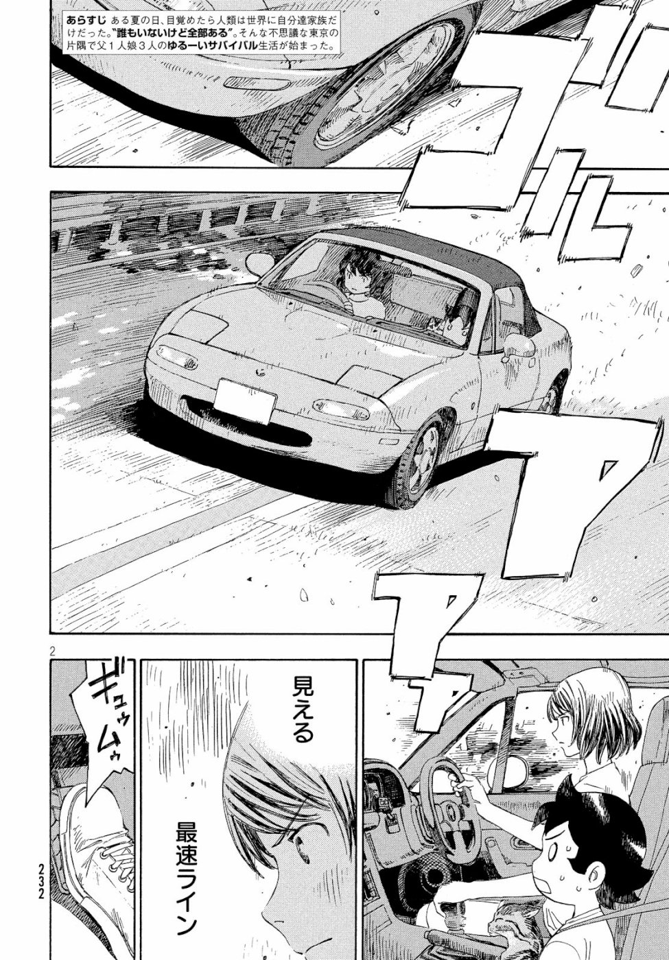 Yurusaba Chapter 20 2ページ