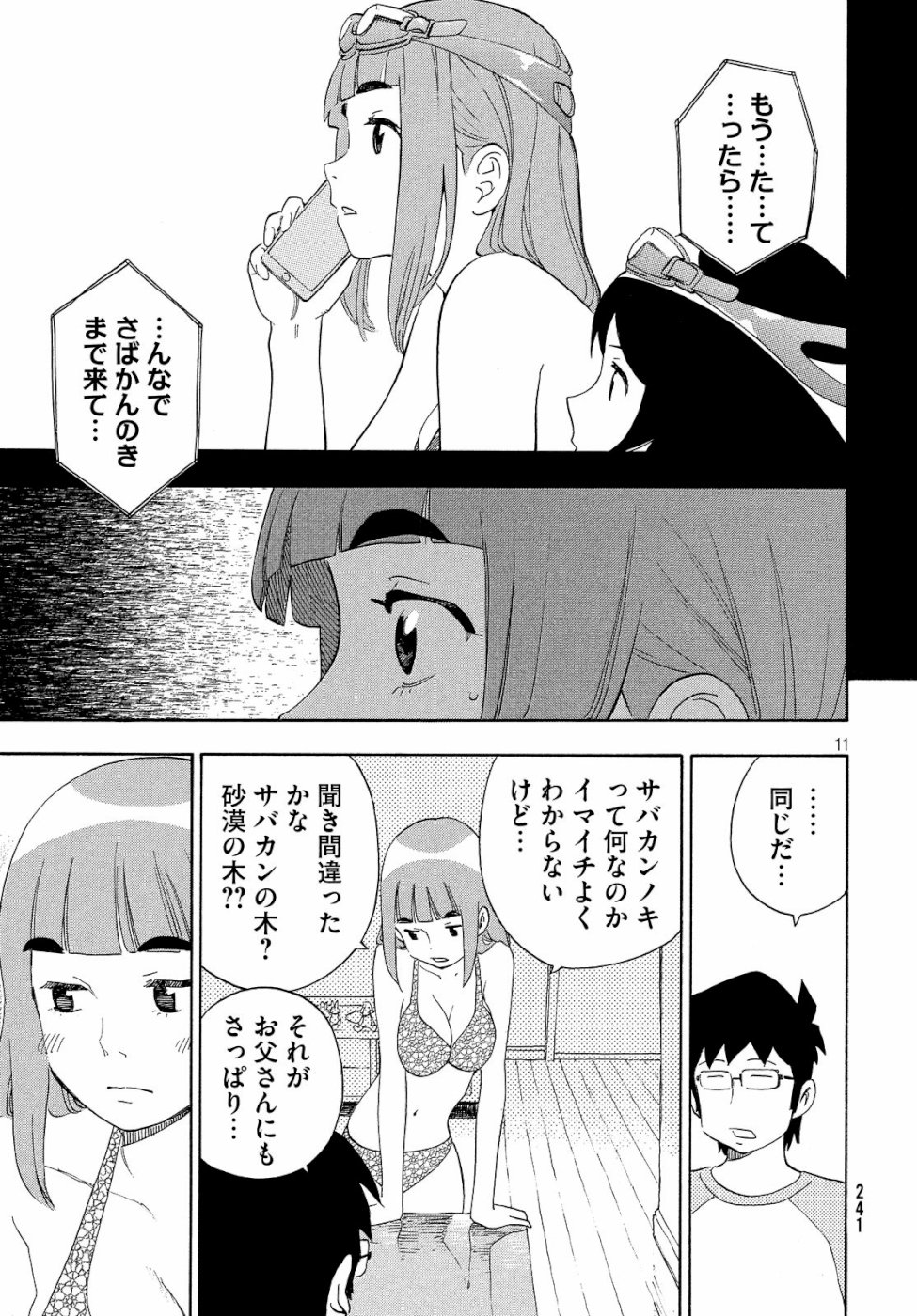Yurusaba Chapter 20 11ページ