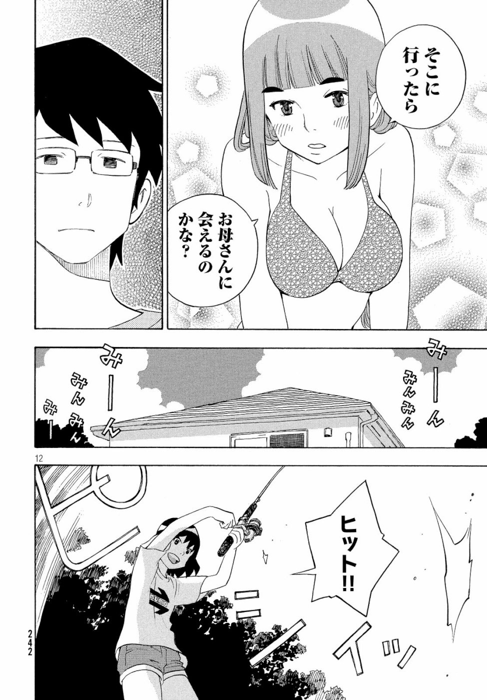 Yurusaba Chapter 20 12ページ