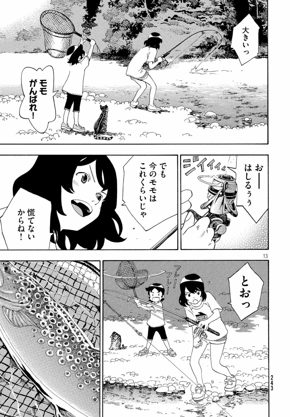 Yurusaba Chapter 20 13ページ