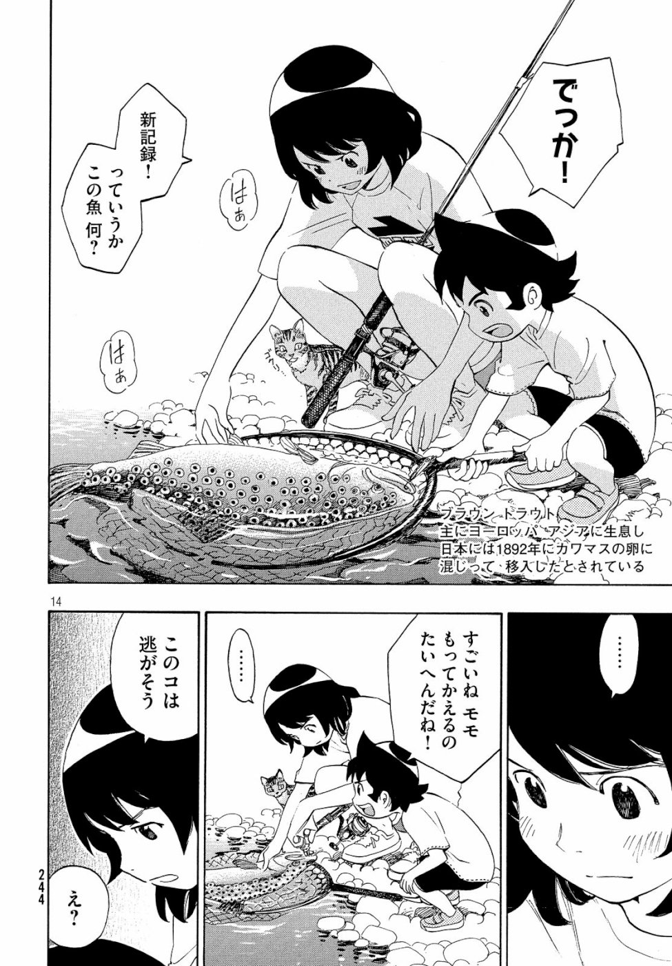 Yurusaba Chapter 20 14ページ