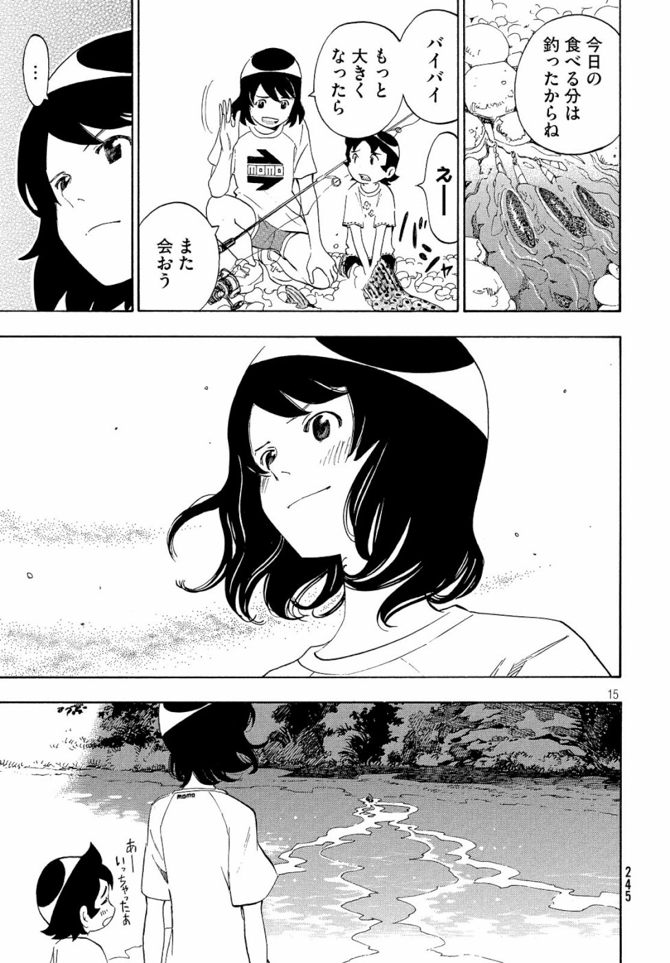 Yurusaba Chapter 20 15ページ