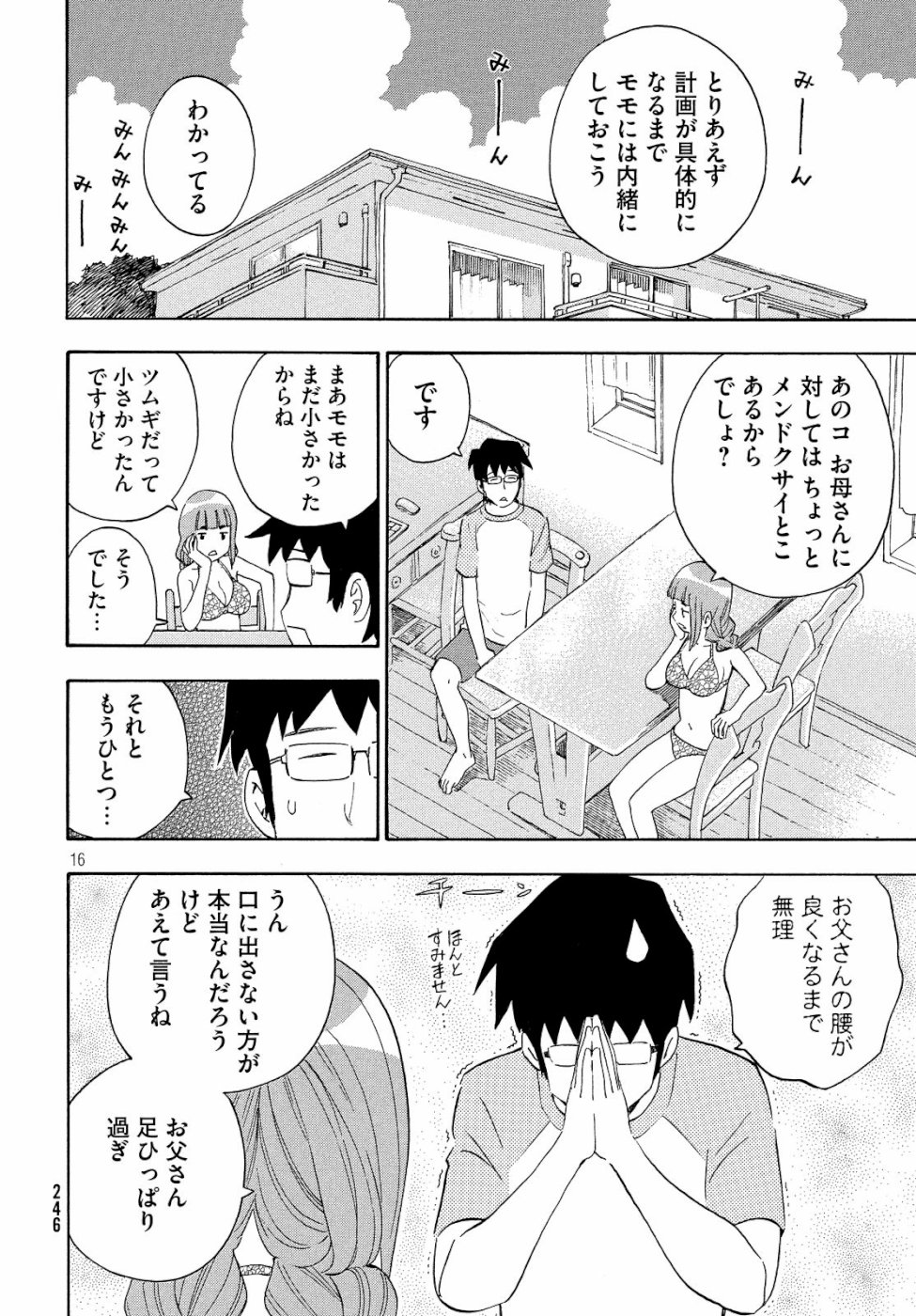Yurusaba Chapter 20 16ページ