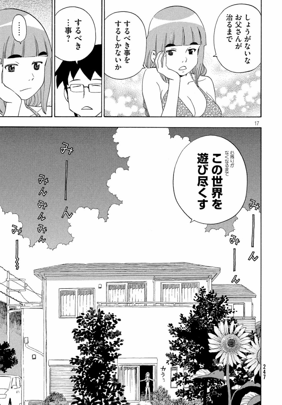 Yurusaba Chapter 20 17ページ