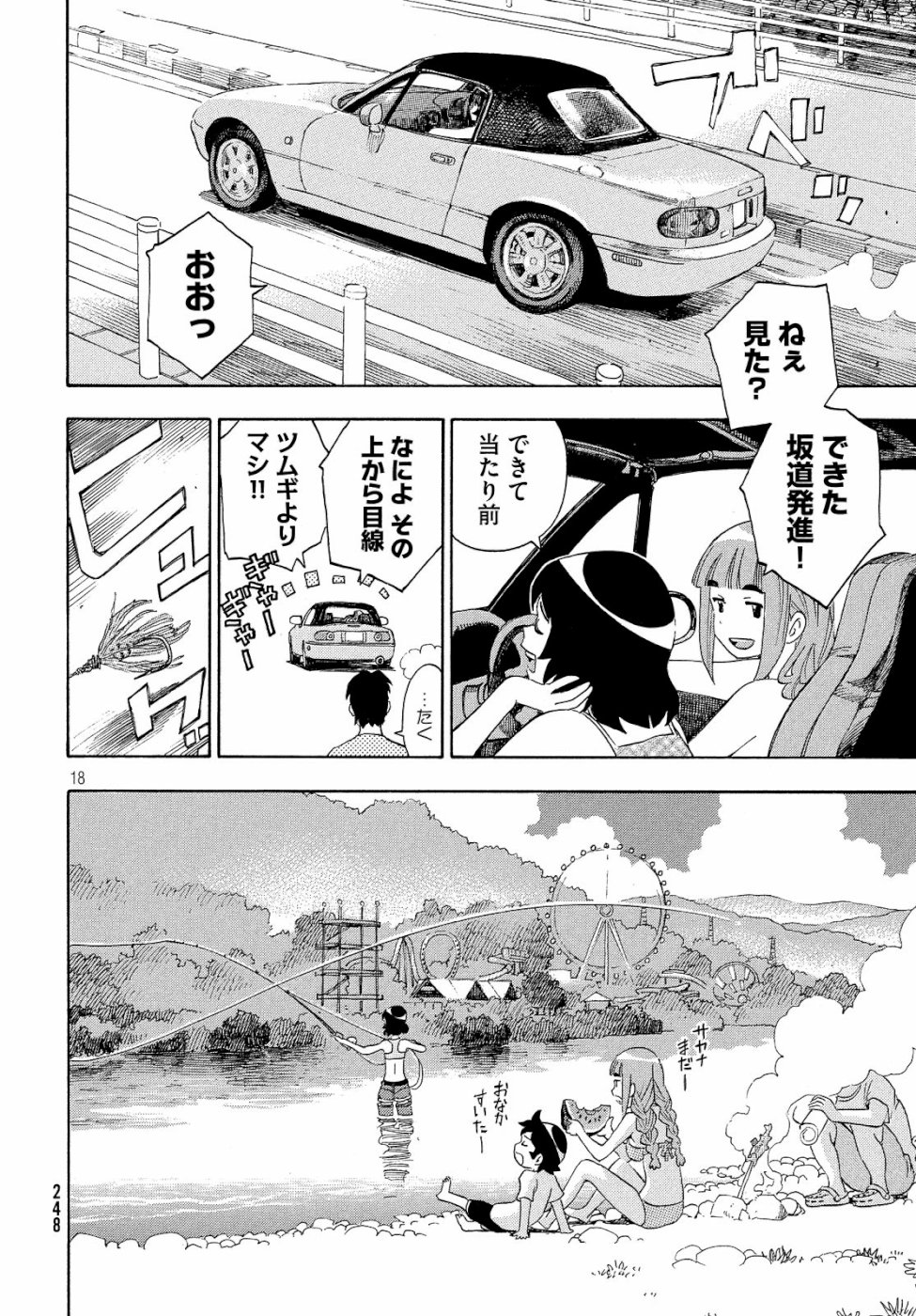 Yurusaba Chapter 20 18ページ
