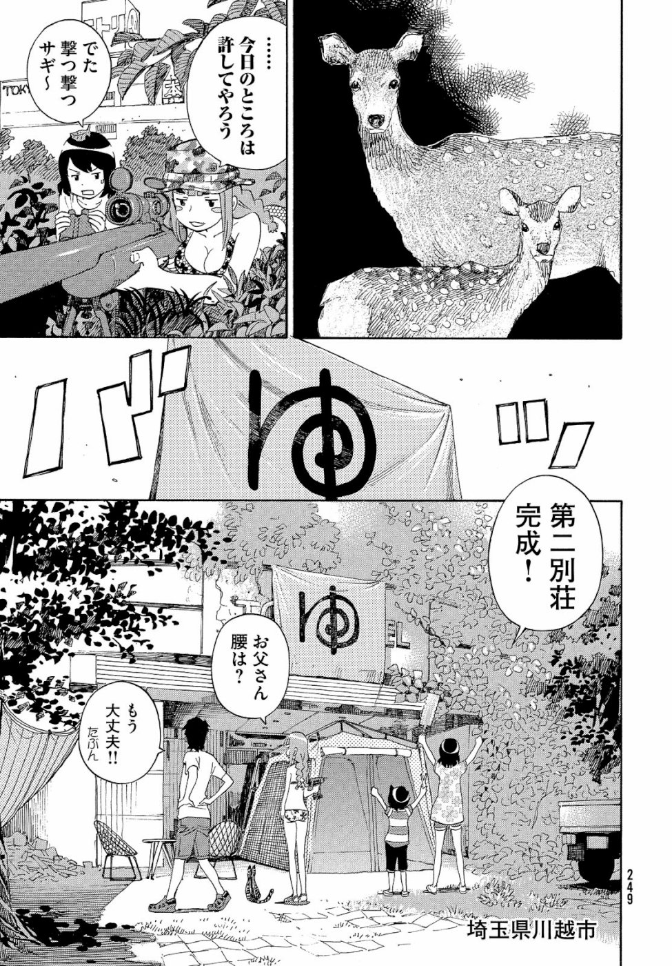 Yurusaba Chapter 20 19ページ