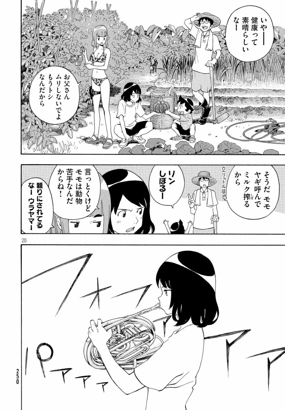 Yurusaba Chapter 20 20ページ
