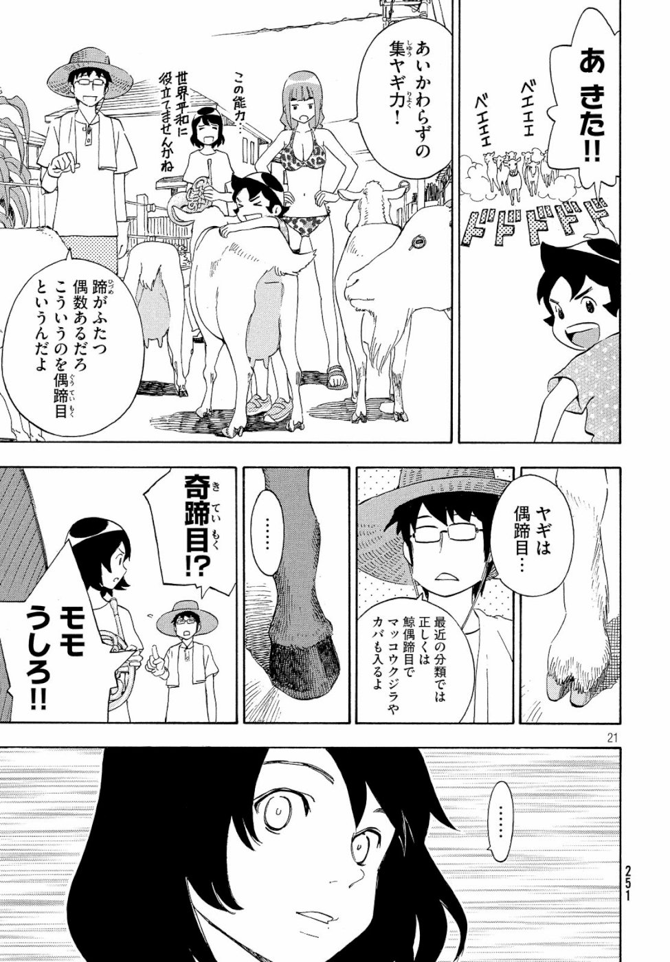Yurusaba Chapter 20 21ページ